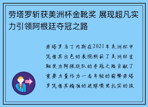 劳塔罗斩获美洲杯金靴奖 展现超凡实力引领阿根廷夺冠之路