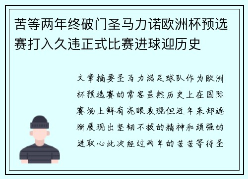 苦等两年终破门圣马力诺欧洲杯预选赛打入久违正式比赛进球迎历史 苦等两年终破门圣马力诺欧洲杯预选赛打入久违正式比赛进球迎历史